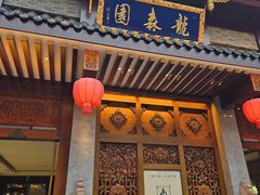 -龙森园火锅(琴台路店)