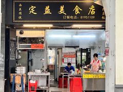 -定益美食店