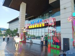 -海州湾会议中心中餐厅