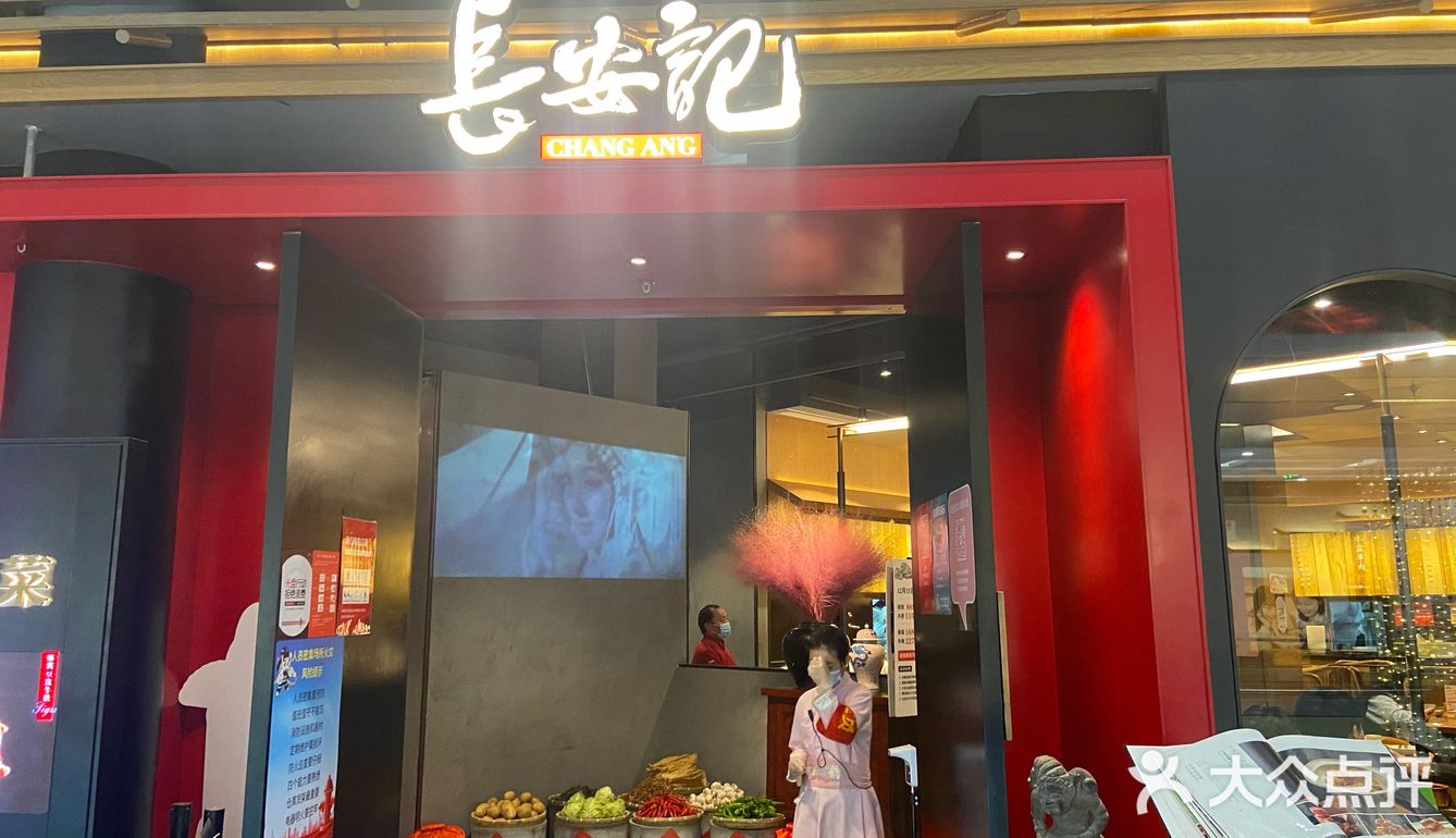 长安记我的最爱