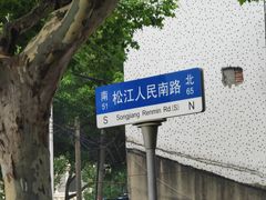-上海醉白池公园