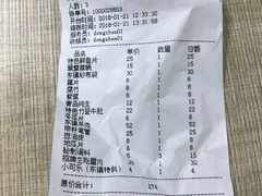 账单-东镇老火锅(长春路首店)