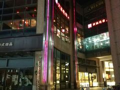 -恒生商业广场(上丰店)