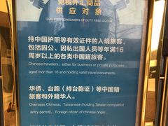 -国药中服免税(北京坊店)