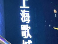 -GalaCity上海歌城(杨浦百联店)