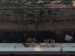 -梵几(东信·和创园店)