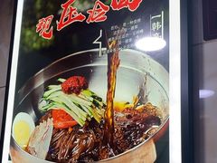 -一韩亭韩式烤肉(高新店)