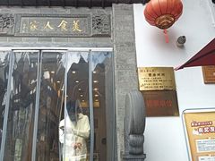-一楼食业·美食人家