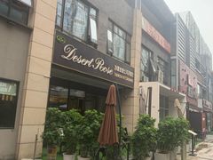 门面-沙漠玫瑰土耳其餐厅(神路街店)
