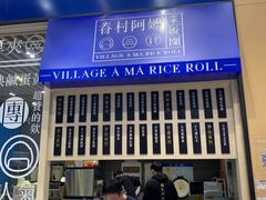 门面-眷村阿嬷(华润万象城店)