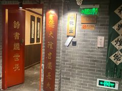 -四世同堂·京菜·烤鸭(双井店)