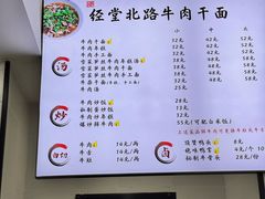 -经堂北路牛肉干面·溪口蒋永峰牛肉馆(宁波店)