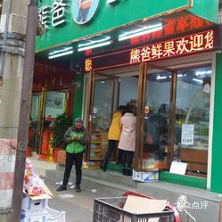 喜铺老总_喜铺店摆设效果图(2)