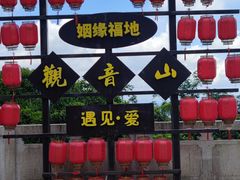 -东莞观音山旅游风景区