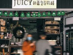 -Juicy Bakery(大学路店)