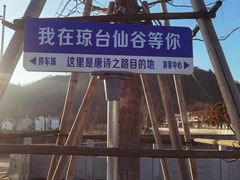-天台山琼台仙谷景区