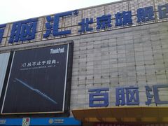 -Apple手机电脑(百脑汇店)