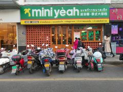 门面-迷你椰·泰式大排档(观前街店)