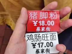 -金牌罗记肠旺面(蔡家街店)