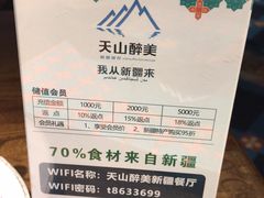 -天山醉美·新疆餐厅(富华里店)