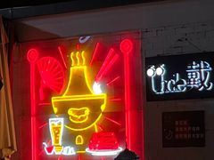 -戴叔叔龙虾馆·麻辣小龙虾