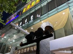 -天平宾馆