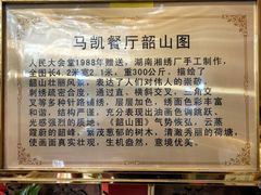 -马凯餐厅(地安门店)