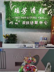 -宜肤清颜专业祛痘问题肌修护