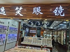-三叶眼镜城批发市场(上海火车站店)