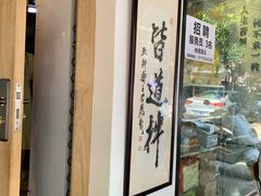 -皆道拌麻辣烫·麻辣拌