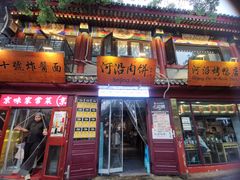 -河沿肉饼Beijing Pie(东华门店)