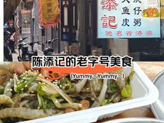 -陈添記·祖傳爽鱼皮·西关老字号(广州首店)