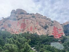 -崂山仰口游览区