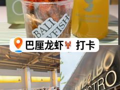 -巴厘龙虾·榜首油焖大虾(音乐学院·沿江酒馆店)