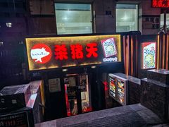 -杀猪天·韩国烤肉(总店)