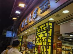 -钜记手信(大三巴街店)