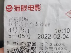 -中影新星影城(万科锦程店)