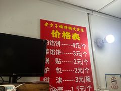 -老方子馅饼粥(台东店)
