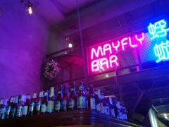 -蜉蝣酒吧(仓山万达店)