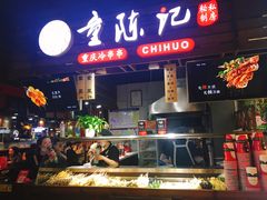 门面-童陈记重庆冷串串(食宝街店)