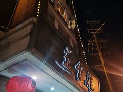 门面-燕云楼(云南路店)