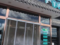 门面-阳坊胜利涮羊肉(阳坊老店)