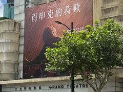 -大光明电影院(南京西路店)