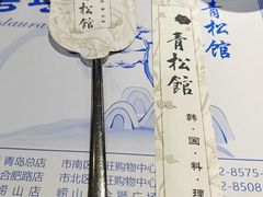 -青松馆韩国料理(香港中路佳世客店)