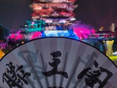 -寻梦滕王阁实景演出