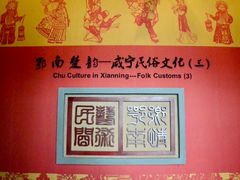 -咸宁市博物馆
