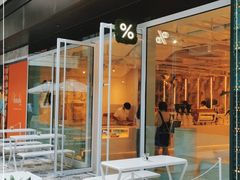 -% Arabica阿拉比卡咖啡(前滩太古里店)