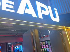 -DEDE APU潮玩运动聚乐部(观音桥店)