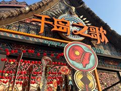 -南宁方特东盟神画