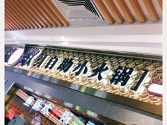 -龍歌自助小火锅(崂山丽达店)
